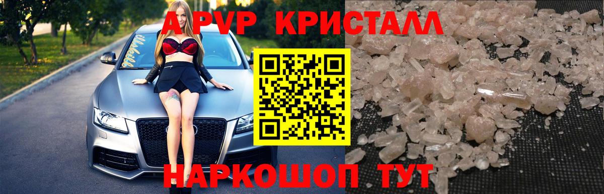 APVP Crystall  Вход с VPN  Братск  A PVP  Альфа ПВП VHQ  A PVP мука 