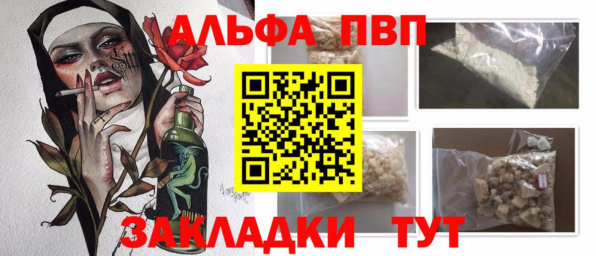 Alpha PVP VHQ Братск