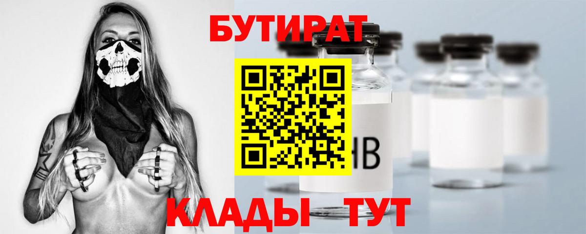 Братск  Бутират BDO 33%  Бутират  Вход с VPN 