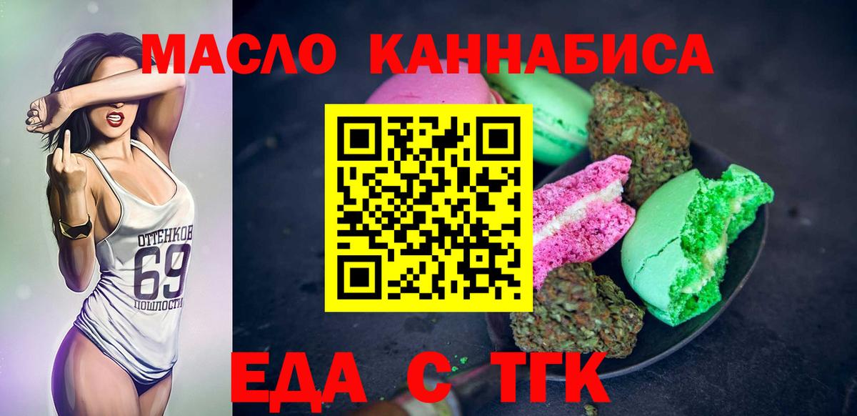 Еда ТГК марихуана Братск