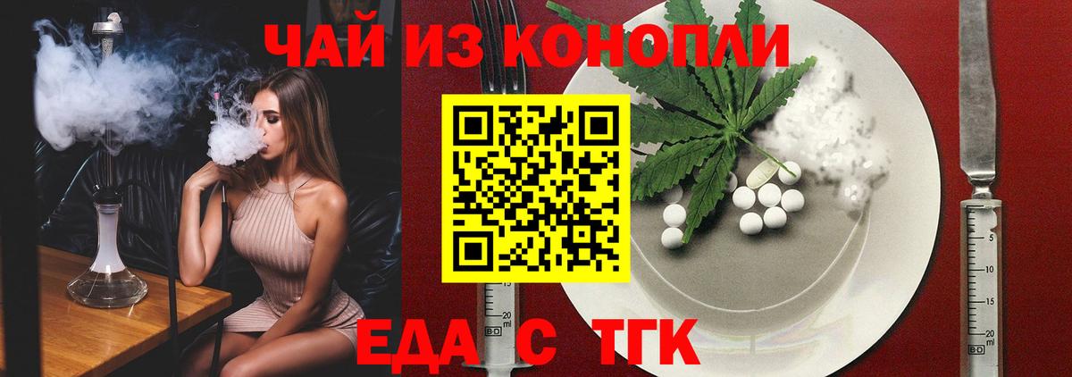 Печенье с ТГК марихуана  Вход с VPN  Братск 