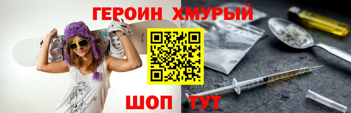 Героин Афган Братск