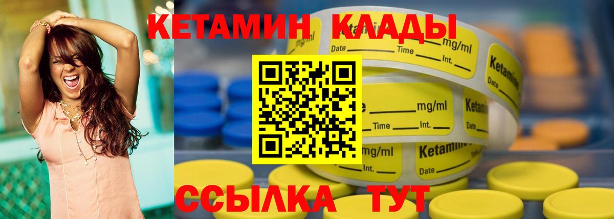 КЕТАМИН VHQ  Вход с VPN  Братск 
