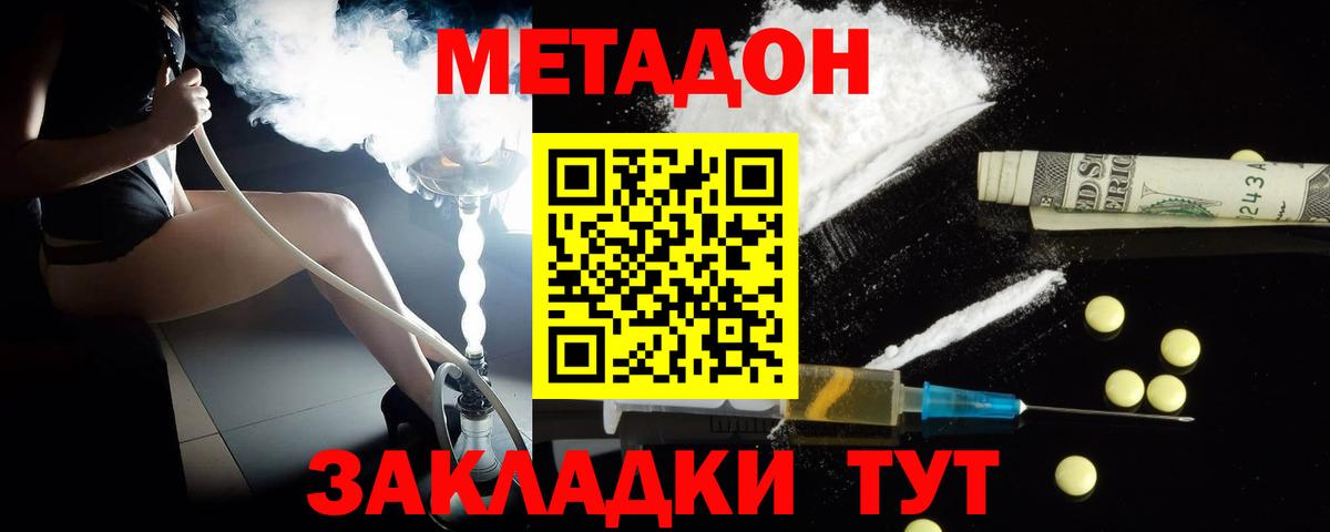 Метадон белоснежный Братск