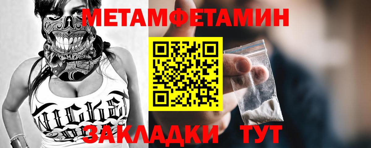 Первитин Methamphetamine  МЕТАМФЕТАМИН  Братск  Вход с VPN 