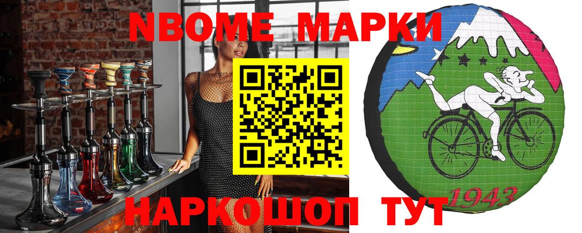 Марки N-bome 1,5мг Братск